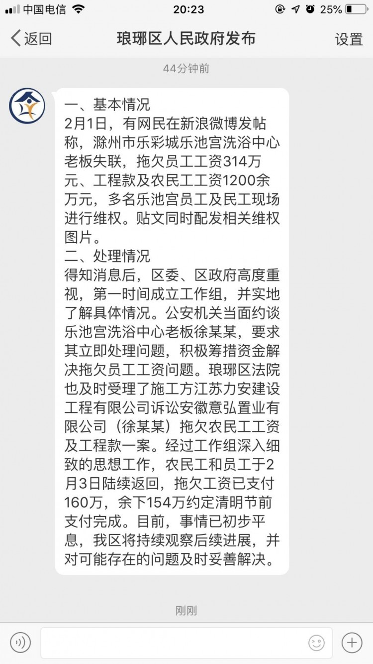 滁州乐彩城乐池宫老板失联事件后续官方回复来了